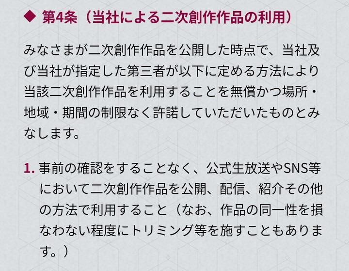【驚愕】新作ソシャゲ「二次創作ガイドラインを公開します」　→サラッととんでもない事を書いてしまう