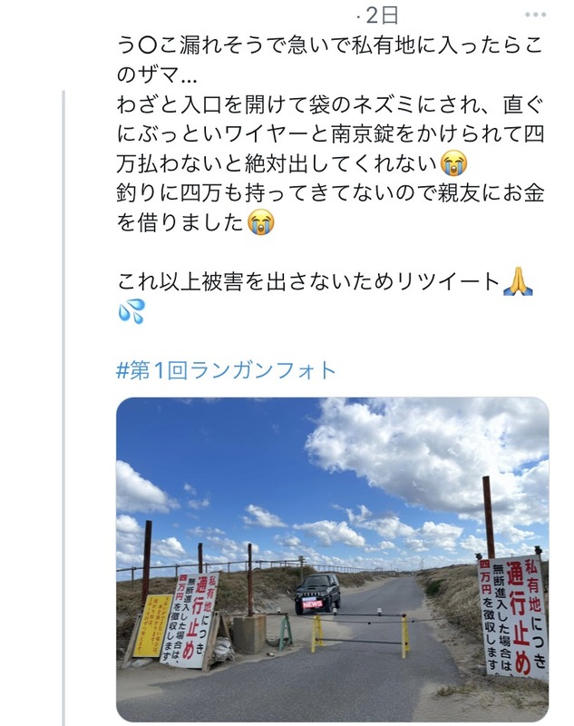 【大惨事】ドライバー「うーウ○コウ○コ…車ここに停めて…」　→　地主「ここは私有地！無断進入！金払え！」