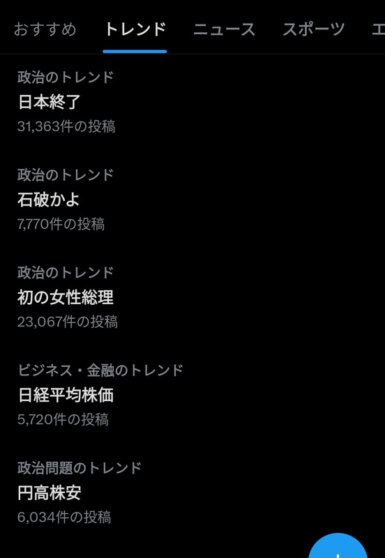 【速報】Xさん、日本終了がトレンド2位ｗｗｗｗｗｗｗｗｗｗｗｗｗｗ　（画像あり）