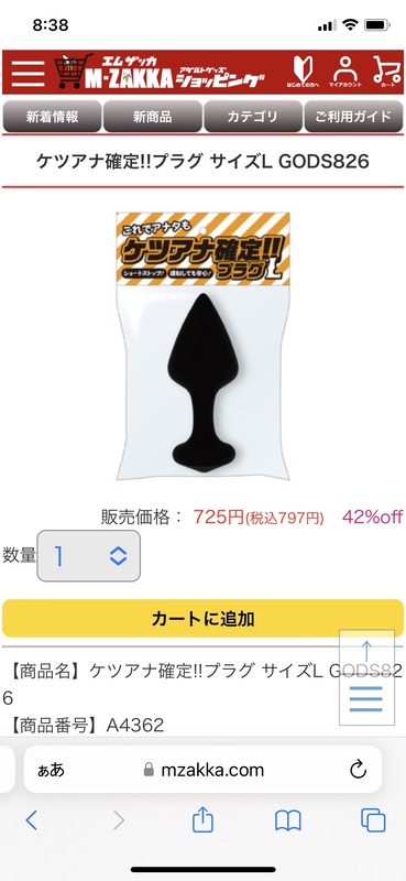 【画像あり】けつあな確定プラグついに発売ｗｗｗｗｗｗｗｗｗｗｗ