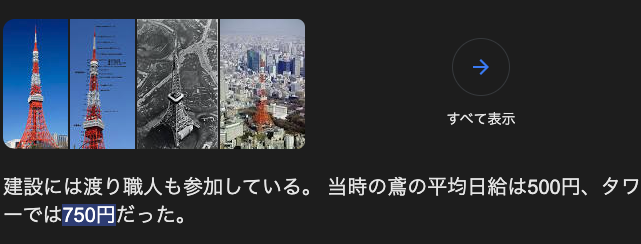東京タワーの作り方エグすぎて草生える