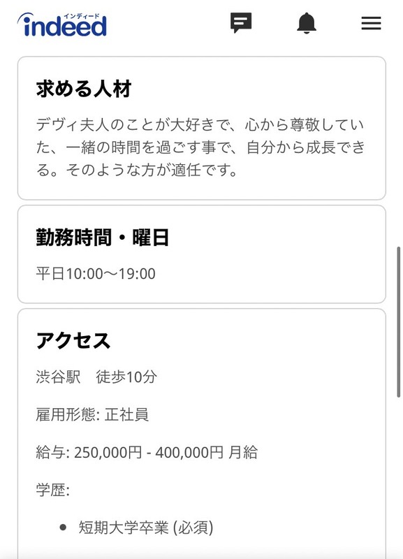 【速報】デヴィ夫人「秘書募集。月給25万出します」
