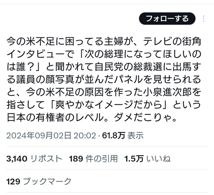 【悲報】米不足の原因、なぜか小泉進次郎氏のせいにされるｗｗｗｗｗｗｗｗｗｗｗ