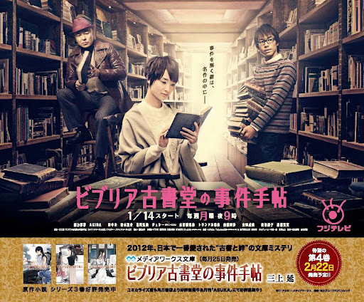 【速報】テレビ局に原作レ●プされたビブリア古書堂の原作者、日テレ調査報告書にガチギレ