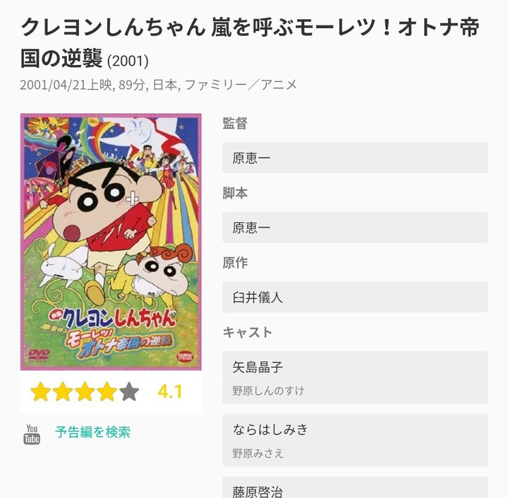 朗報 クレヨンしんちゃんの映画最新作 オトナ帝国に並ぶレベルの傑作 暇人 O 速報 ライブドアブログ