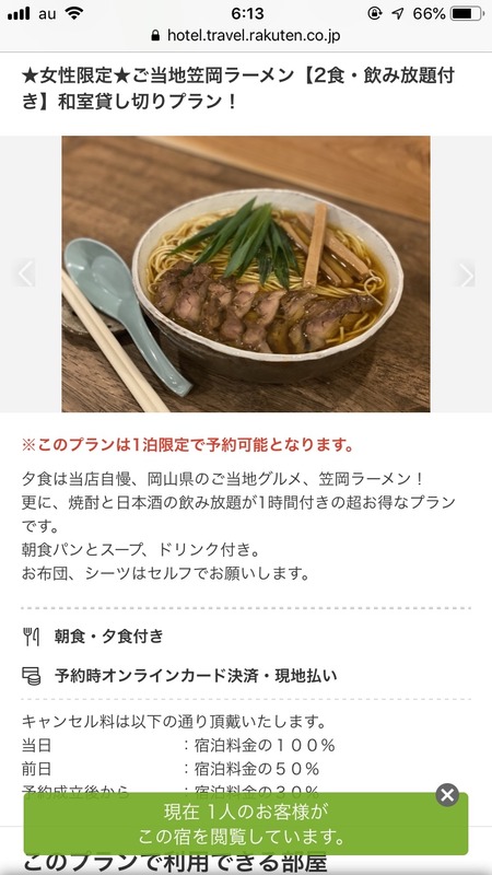 旅館「1泊980円で貸し切り！！！2食飲み放題付き！！（女性限定）」　→　レ●プしまくって逮捕