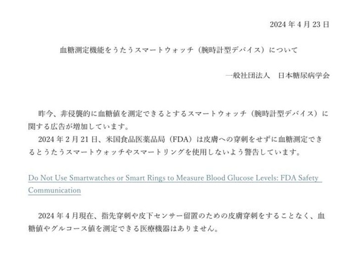 【悲報】日本糖尿病学会「血糖値が測れるスマートウォッチ？そんなんで測れないから　騙されんなよ」