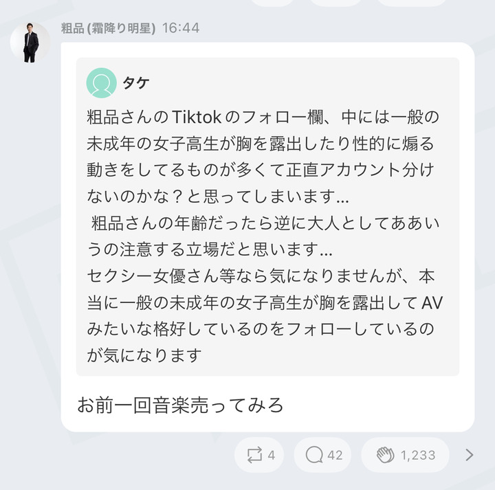 【悲報】霜降り粗品さん、TikTokでえっちな子ばっかりフォローしてると指摘され謎の言い訳をする