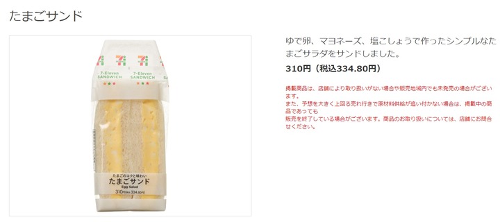 【悲報】セブンイレブンの卵サンド310円ｗｗｗｗｗｗｗｗｗｗｗｗｗｗｗ　（画像あり）