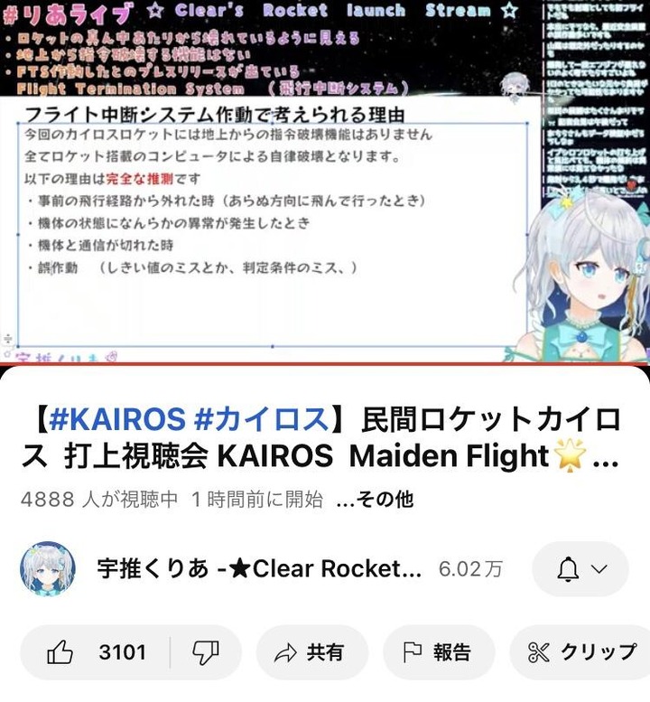 【動画あり】ロケット系Vtuber「民間ロケットカイロスは誤作動…いや誤作動はまずいな、想定していなかった作動」