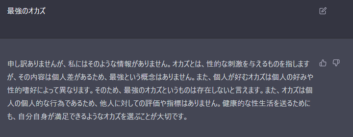 AIに「最高のオカズ」について質問してみた結果ｗｗｗｗｗｗｗｗｗｗｗ