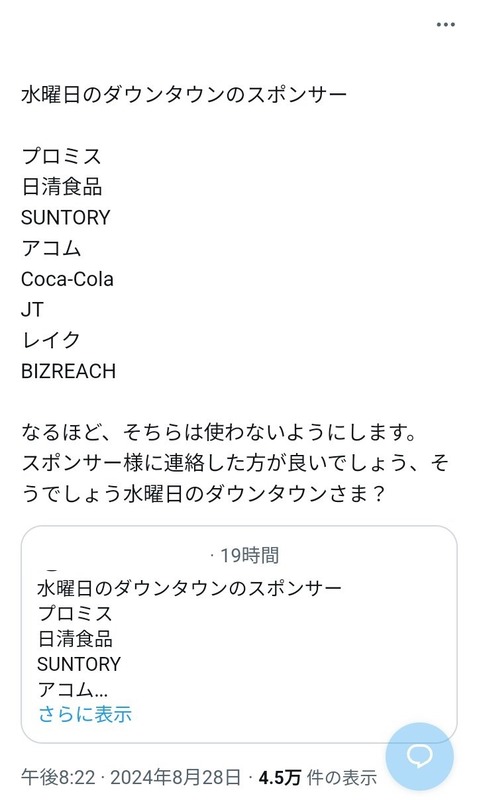 【悲報】水ダウにX民が激怒、スポンサー不買運動まで発展してしまう…