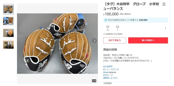 【悲報】大谷のグローブ、一部が転売されるｗｗｗｗｗｗｗｗ　（画像あり）