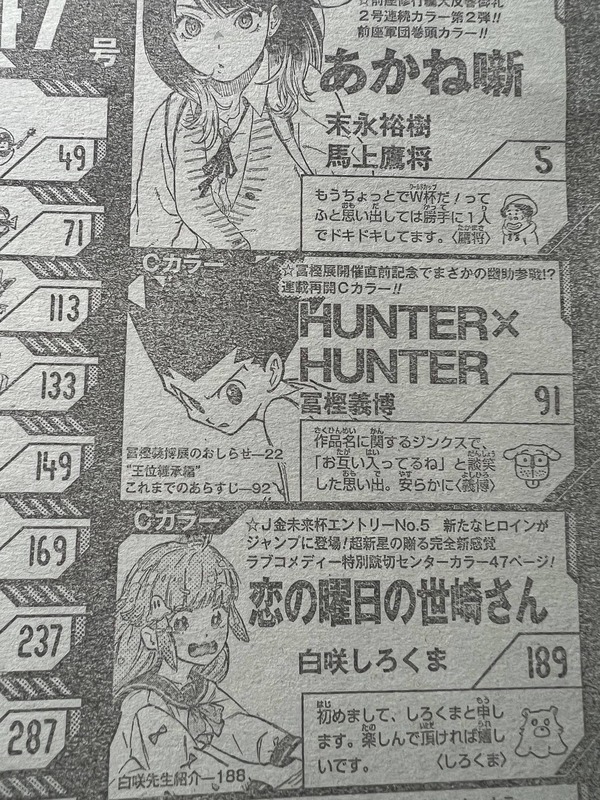 【速報】冨樫義博のジャンプのコメントが泣けると話題に