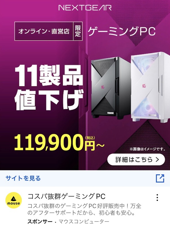 【悲報】マウスコンピューター、早速PS5を煽りにくるｗｗｗｗｗｗｗｗｗｗｗｗｗ