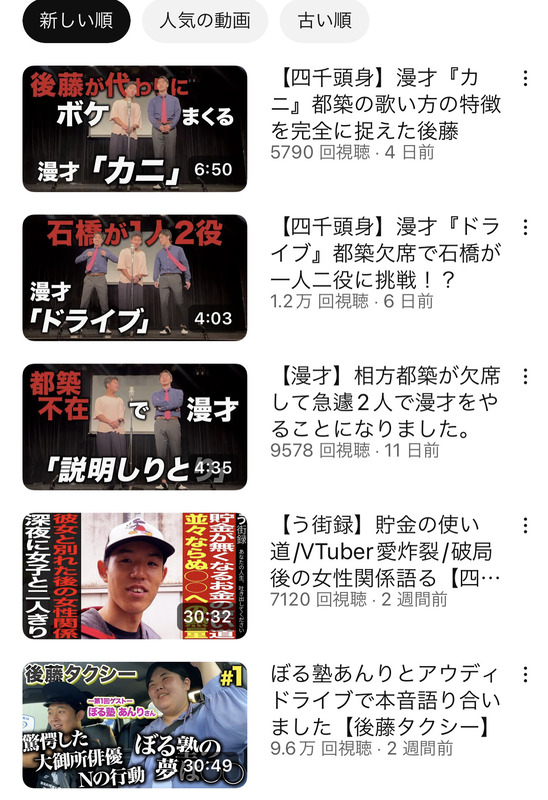 【悲報】四千頭身のYouTubeみてたら悲しくなってきた
