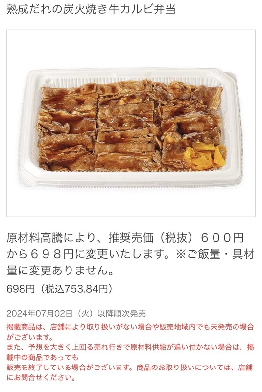 【画像あり】セブンさん、俺たちの牛カルビ弁当を上方修正してしまうｗｗｗ