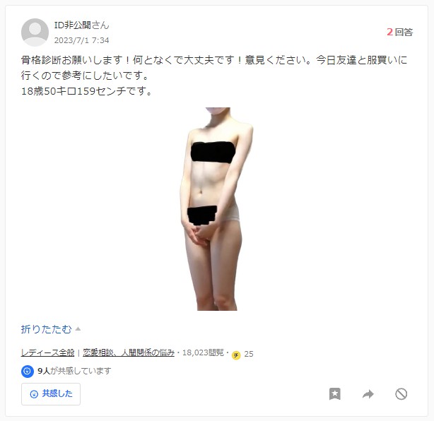 【悲報】知恵袋民さん、自分の裸をアップしてしまうｗｗｗｗｗｗｗｗｗｗｗｗｗ　（画像あり）