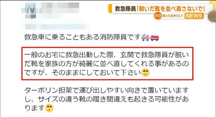 【救命】救急隊員「俺たちがお宅に出動したときに玄関で脱いだ靴をキレイに並べるのやめてくれ」