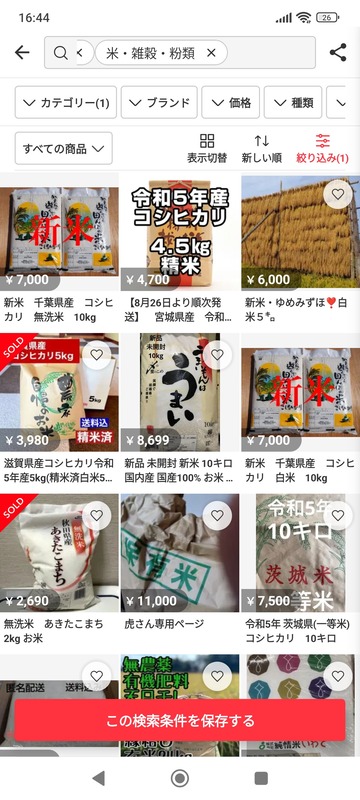 【悲報】メルカリさん、今日もお米大量出品ｗｗｗｗｗｗｗｗｗｗｗｗ　（画像あり）