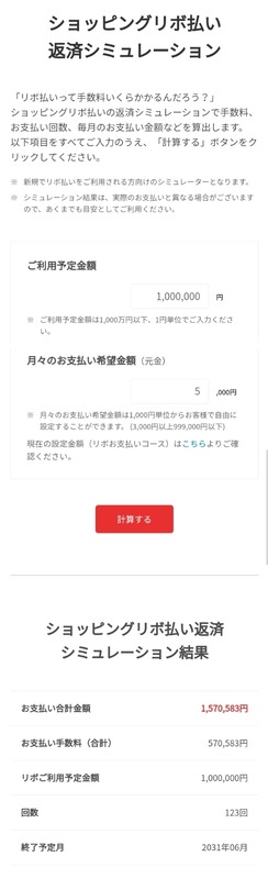 【画像あり】なんG民「リボ払いは危険、危ない！」ワイ「ほーん、計算したろ」　→