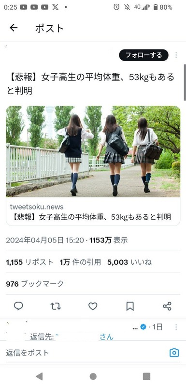 【悲報】ツイッター「JKの平均体重が53kgもある」　←　大炎上、引用RT1万超えのブチギレへ