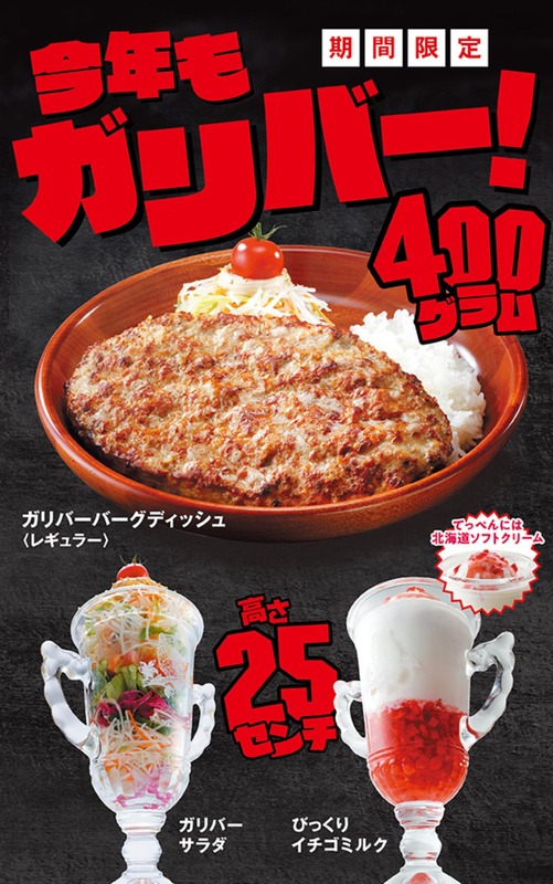 【画像】びっくりドンキーさん、今年もとんでもない企画を始めてしまうｗｗｗｗｗｗ