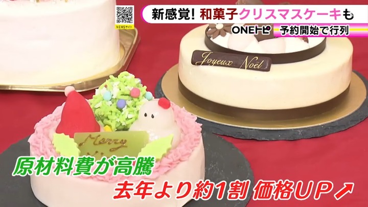 【絶望】クリスマスケーキ、今年も値上げへ。ホールケーキが5000円の時代へ