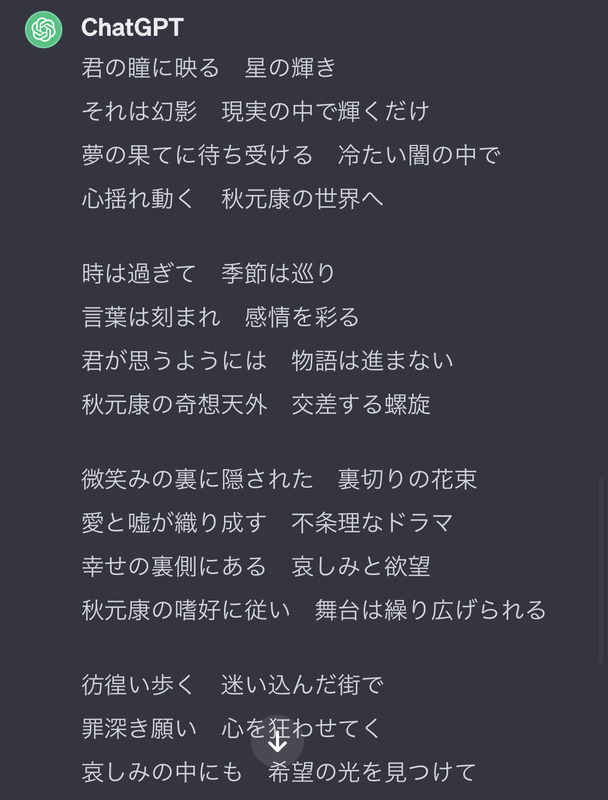 ワイ「秋元康っぽい歌詞書いて」 AI「おかのした????」 →