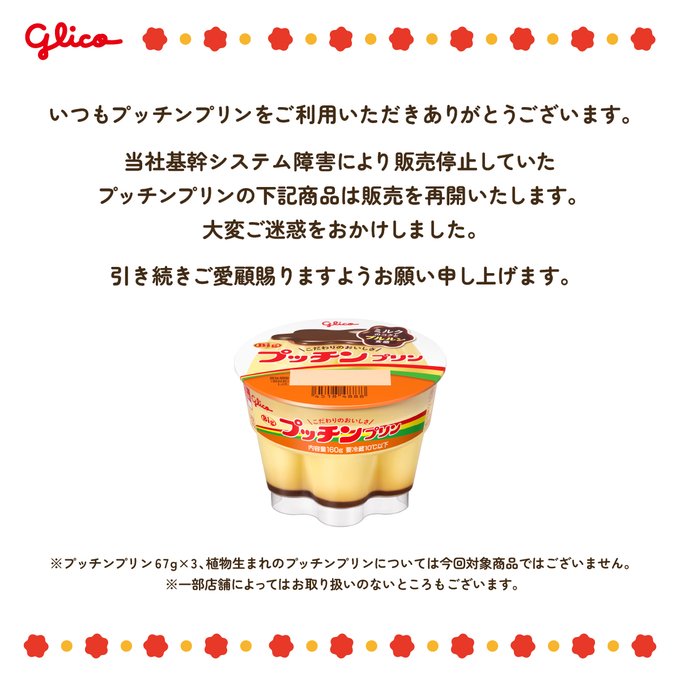 【速報】プッチンプリン、復活ｗｗｗｗｗｗｗｗｗｗｗｗ