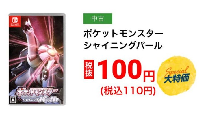 【緊急】ポケモンBDSP、値段がついに100円へｗｗｗｗｗｗｗ
