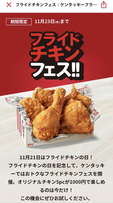 【速報】ケンタッキーがとんでもないキャンペーンやってるぞｗｗｗｗｗｗｗｗ