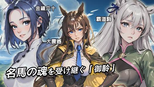【悲報】中国最新ゲーム、ウマ娘のパクリ疑惑で政府が動くレベルの大炎上ｗｗｗｗｗｗｗｗｗ　（画像あり）