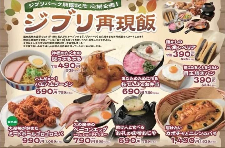 【画像あり】ジブリパーク応援企画のジブリコラボの飲食メニュー????????????がこちらｗｗｗｗｗｗｗｗｗｗ