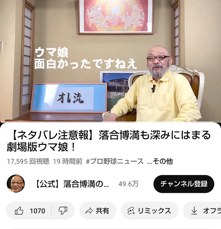 【朗報】落合博満さん、あのコンテンツに大ハマりｗｗｗｗｗｗｗｗｗｗｗ　（動画あり）