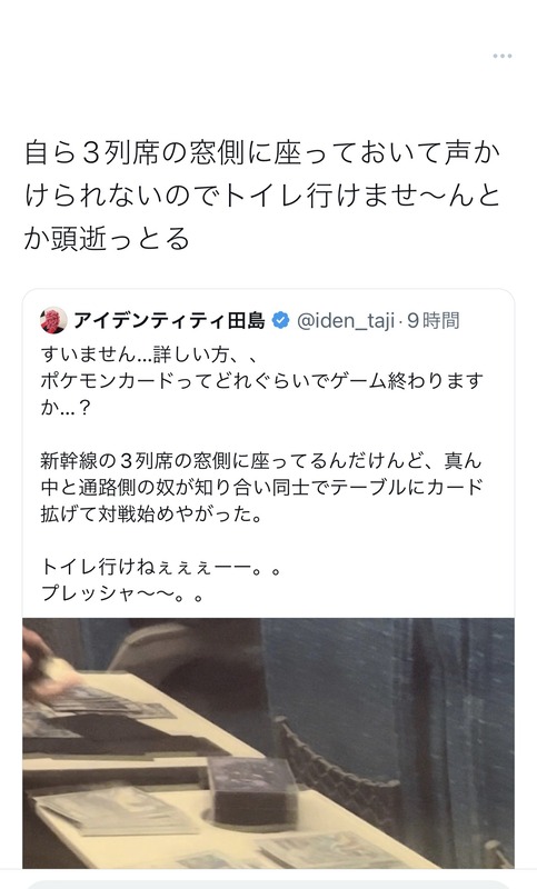 【悲報】悟空「新幹線の3列席の窓側座ってるけど隣2席がカードゲームしててトイレ行けない」　→　なぜか炎上