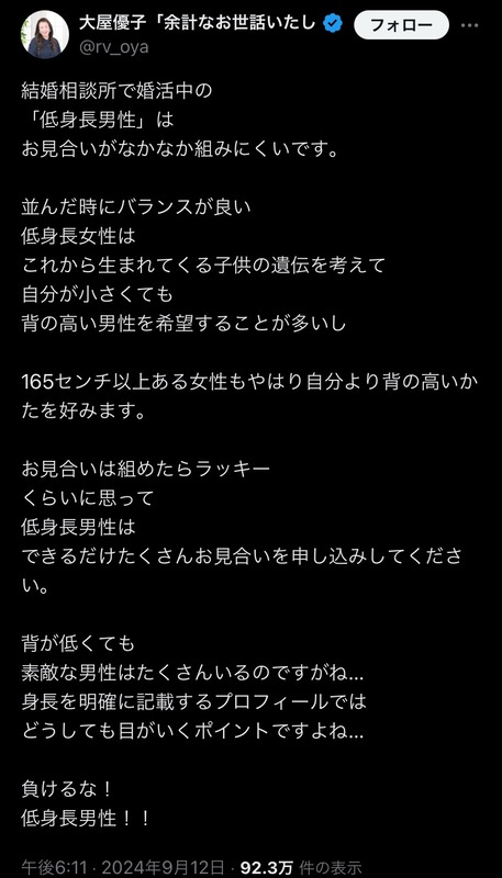 【悲報】結婚相談所「負けるな！低身長男性！」　→　炎上