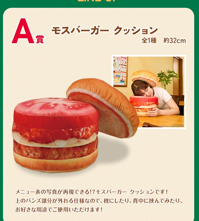 【画像あり】モスバーガーの一番くじｗｗｗｗｗｗｗｗｗｗｗｗｗ