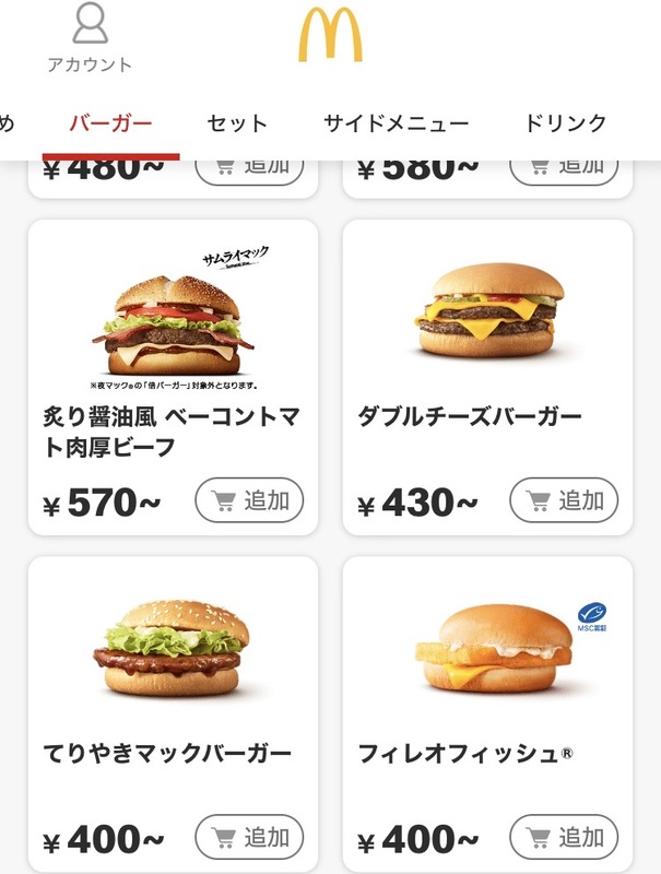 【悲報】最新のマクドナルドさん、想像よりちょっぴり高いｗｗｗｗｗｗｗｗｗ　（画像あり）