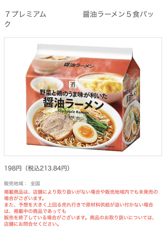 【緊急】セブンイレブン、5食入りインスタントラーメンを200円で販売してしまう