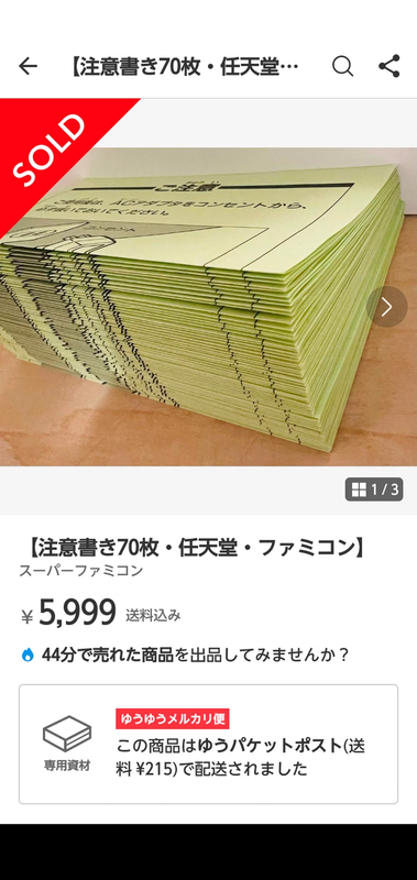 【朗報】レトロゲームさん、ブームが過熱しすぎてワケのわからない物まで売れ出すｗｗｗｗｗｗｗｗｗｗｗ　（画像あり）