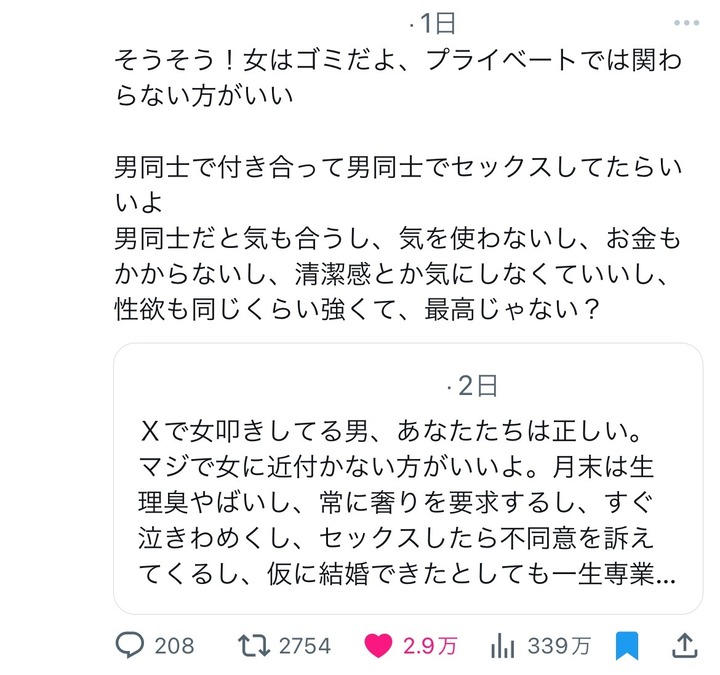 まんさん「男同士でセ●クスしたらいいよ、清潔感とかお金とか気にしなくていいし」