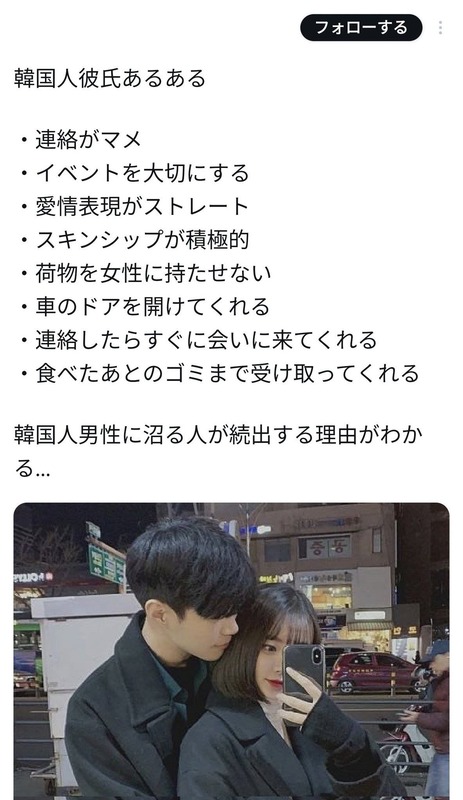 【悲報】X民「韓国人の彼氏にハマる日本人女性が続出する原因がこれ」韓国人女さん「…」　→