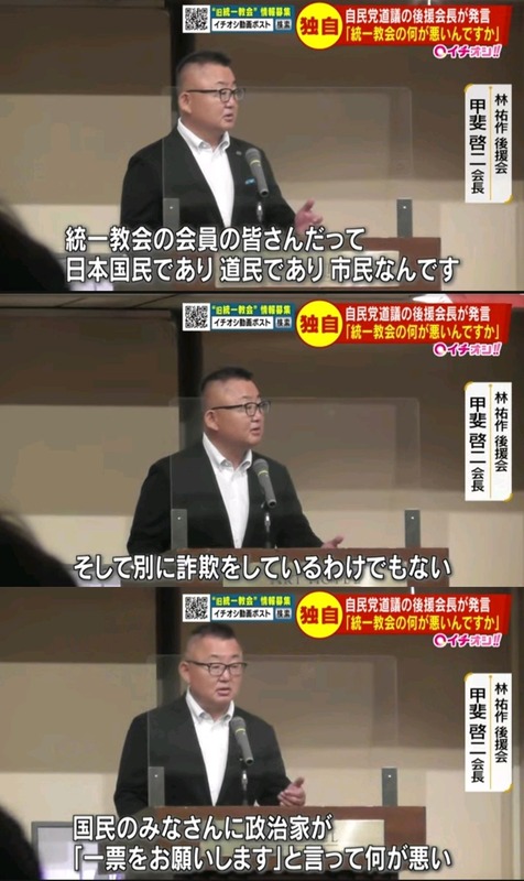 【速報】自民党、ついに狂う「統一教会は詐欺をしてるワケじゃない。投票をお願いして何が悪い」