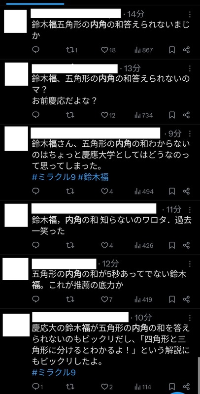 【悲報】鈴木福さん(20・現役慶大生)、五角形の内角の和が答えられず視聴者困惑ｗｗｗｗｗｗｗ