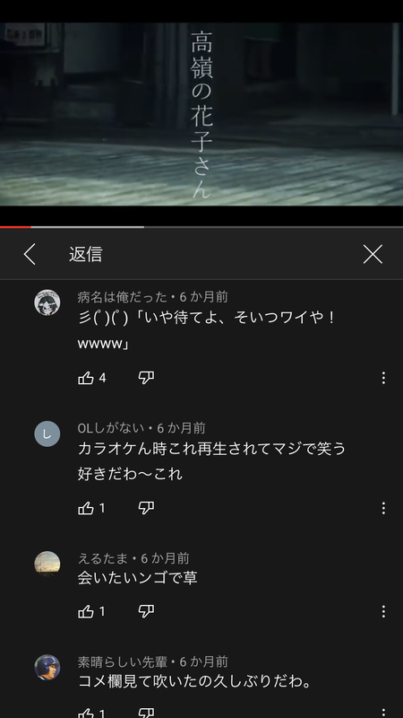 悲報 Back Number 高嶺の花子さん のコメント欄 地獄ｗｗｗｗｗｗｗｗｗｗｗｗ 暇人 O 速報 ライブドアブログ