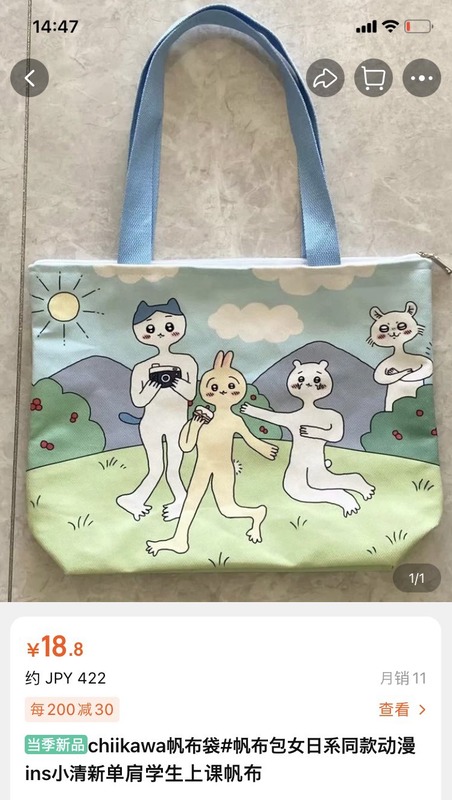 【画像】中国で販売されてる「ちいかわ」のパチモノ、わりとかわいいと話題にｗｗｗｗｗｗｗ