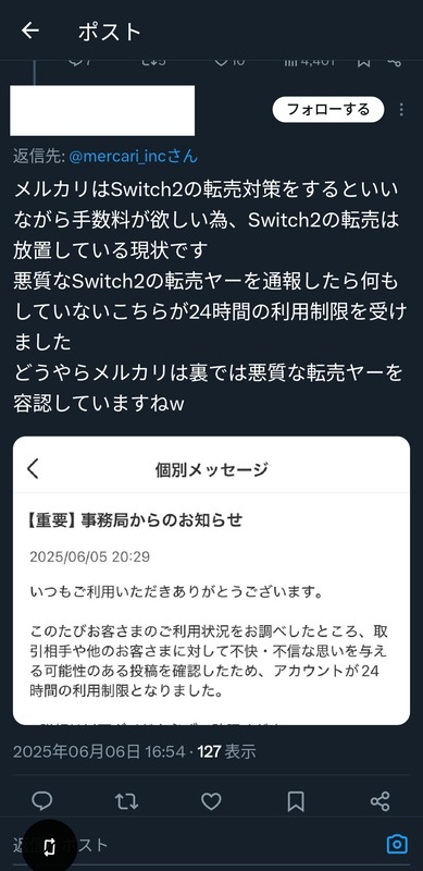 【速報】メルカリ、Switch2販売に関する悪質なユーザーを大量粛清ｗｗｗｗｗｗｗ