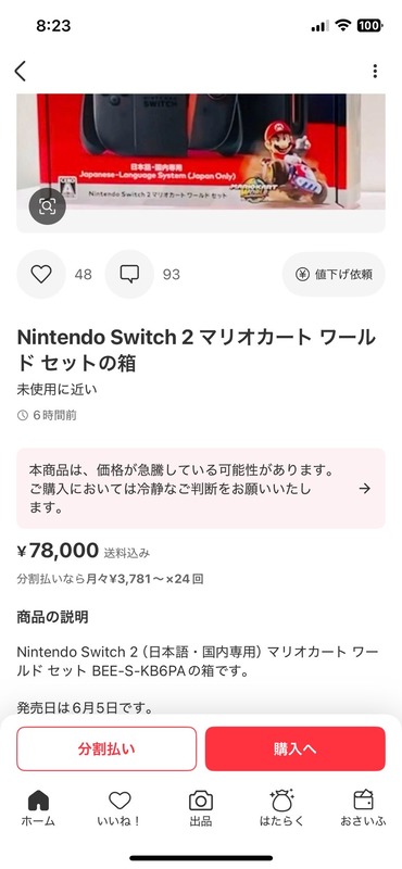 【画像あり】メルカリのSwitch2 、ヤバすぎるｗｗｗｗｗｗｗｗｗｗ