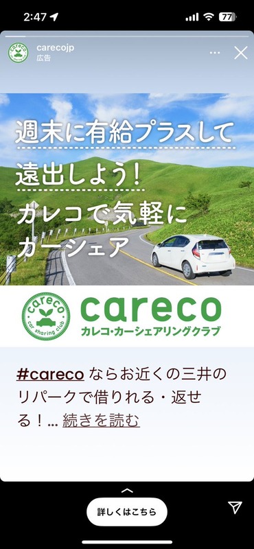 【画像あり】カーシェア会社「カーシェアを使えば気軽に遠出できるよ！」→
